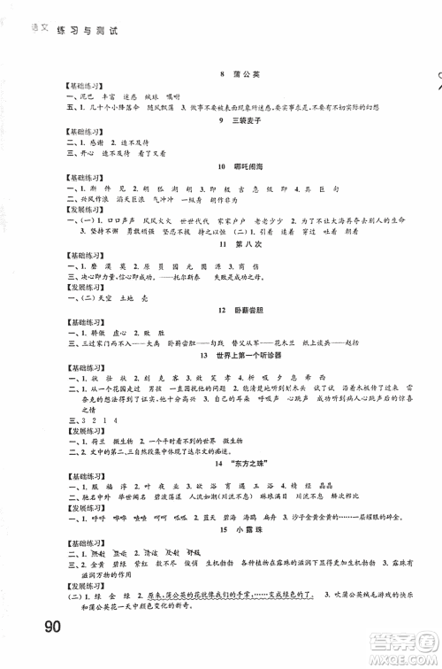 2018秋小学语文练习与测试三年级上册苏教版参考答案