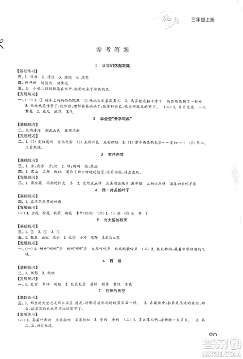2018秋小学语文练习与测试三年级上册苏教版参考答案