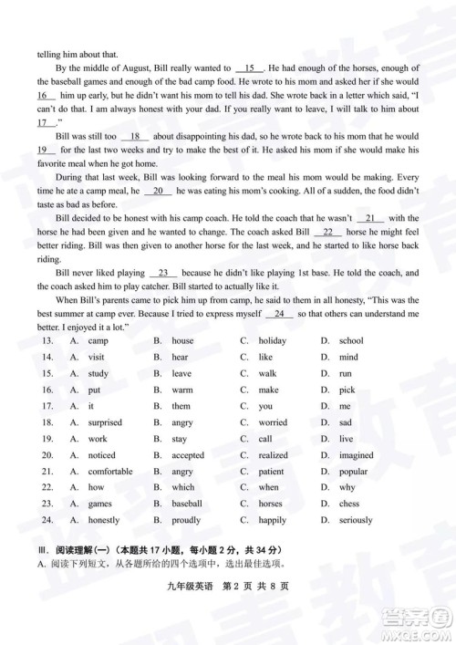 2018—2019学年度名校联盟阶段性学习质量测试题九年级英语试卷及参考答案