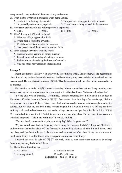 2018—2019学年度名校联盟阶段性学习质量测试题九年级英语试卷及参考答案