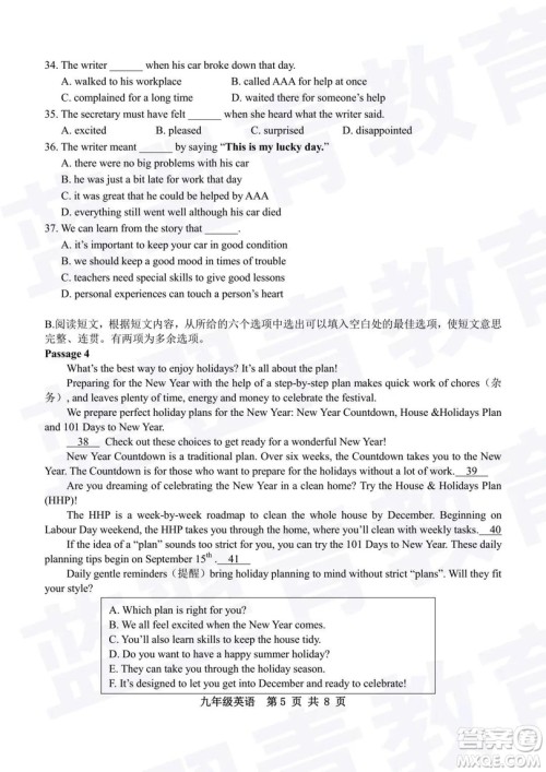 2018—2019学年度名校联盟阶段性学习质量测试题九年级英语试卷及参考答案