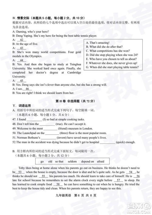 2018—2019学年度名校联盟阶段性学习质量测试题九年级英语试卷及参考答案