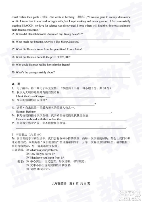 2018—2019学年度名校联盟阶段性学习质量测试题九年级英语试卷及参考答案