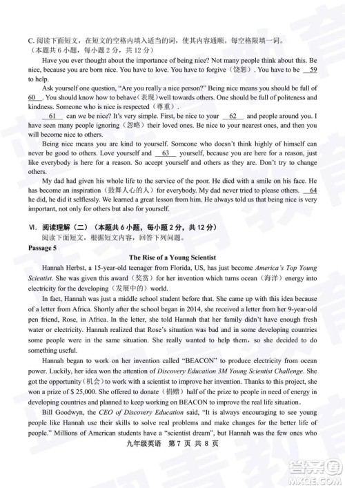 2018—2019学年度名校联盟阶段性学习质量测试题九年级英语试卷及参考答案