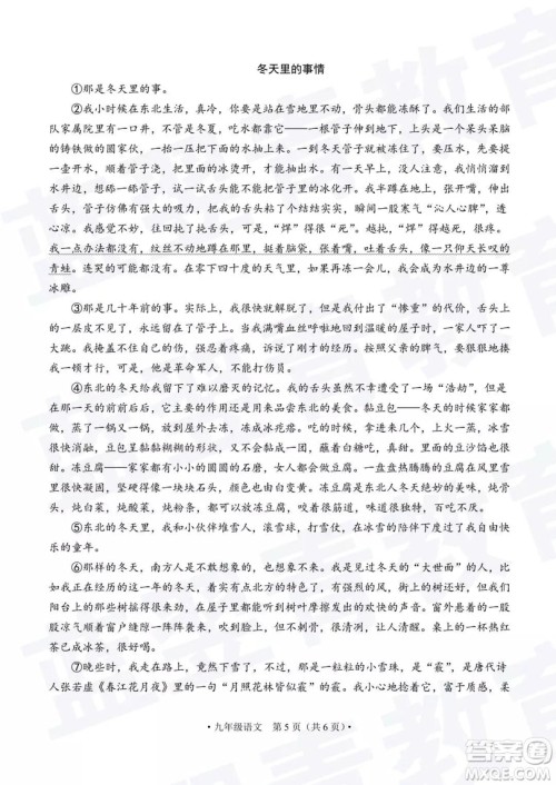2018—2019学年度名校联盟阶段性学习质量测试题九年级语文试卷及参考答案 2018—2019学年度名校联盟阶段性学习质量测试题九年级语文试卷及参考答案