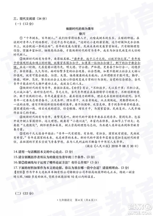 2018—2019学年度名校联盟阶段性学习质量测试题九年级语文试卷及参考答案 2018—2019学年度名校联盟阶段性学习质量测试题九年级语文试卷及参考答案
