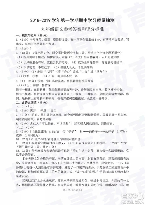 2018—2019学年度名校联盟阶段性学习质量测试题九年级语文试卷及参考答案 2018—2019学年度名校联盟阶段性学习质量测试题九年级语文试卷及参考答案