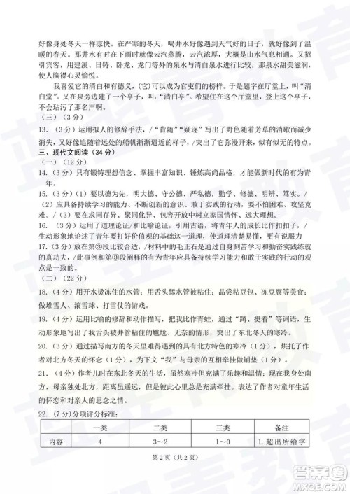 2018—2019学年度名校联盟阶段性学习质量测试题九年级语文试卷及参考答案 2018—2019学年度名校联盟阶段性学习质量测试题九年级语文试卷及参考答案