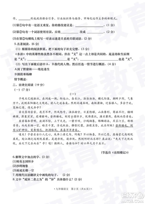 2018—2019学年度名校联盟阶段性学习质量测试题九年级语文试卷及参考答案 2018—2019学年度名校联盟阶段性学习质量测试题九年级语文试卷及参考答案