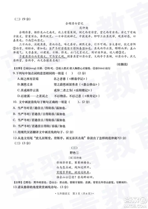 2018—2019学年度名校联盟阶段性学习质量测试题九年级语文试卷及参考答案 2018—2019学年度名校联盟阶段性学习质量测试题九年级语文试卷及参考答案