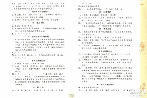 2018秋练习与测试小学语文三年级上册苏教版参考答案