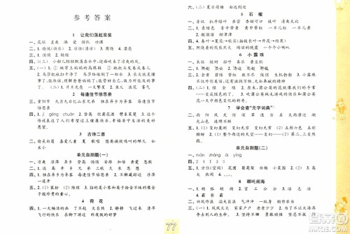 2018秋练习与测试小学语文三年级上册苏教版参考答案