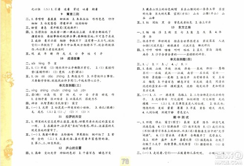 2018秋练习与测试小学语文三年级上册苏教版参考答案