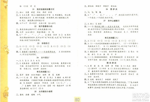 2018秋练习与测试小学语文三年级上册苏教版参考答案