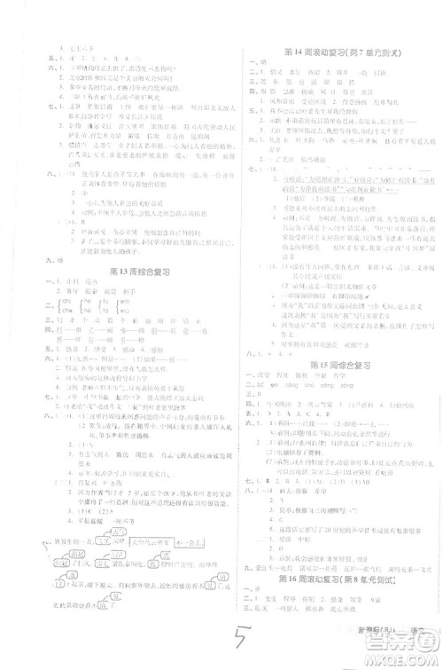 全品小复习2018语文四年级上册人教版参考答案