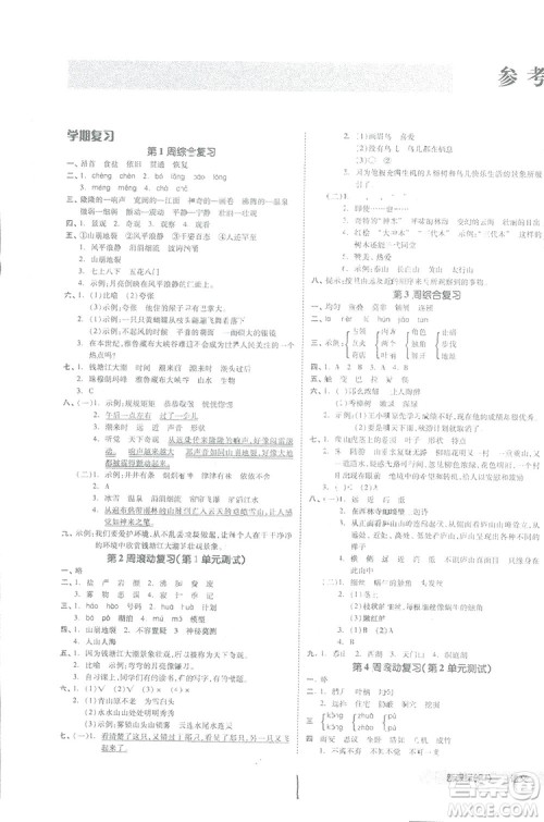 全品小复习2018语文四年级上册人教版参考答案