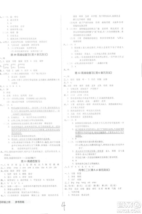 全品小复习2018语文四年级上册人教版参考答案 全品小复习2018语文四年级上册人教版参考答案
