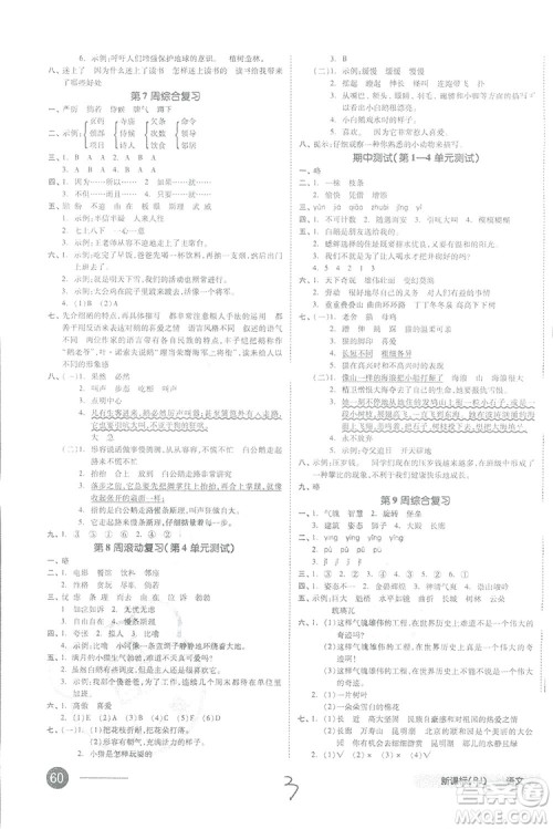 全品小复习2018语文四年级上册人教版参考答案