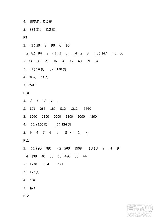 2018年练习与测试小学数学苏教版三年级上册参考答案