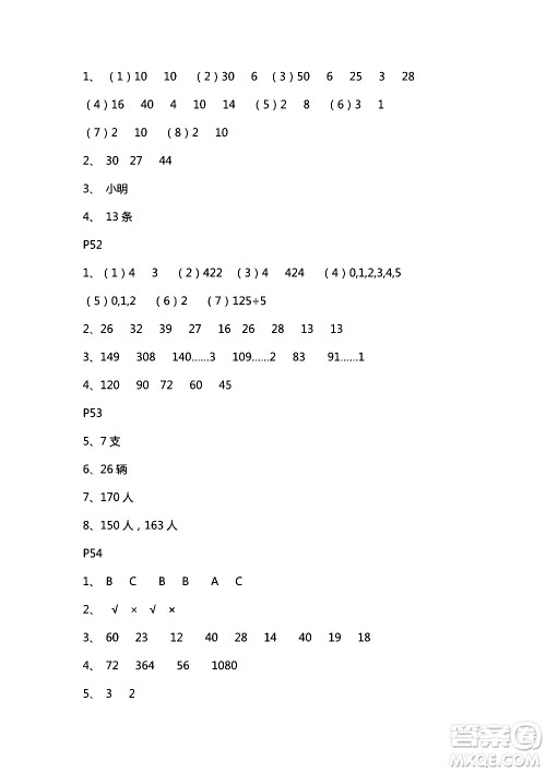 2018年练习与测试小学数学苏教版三年级上册参考答案
