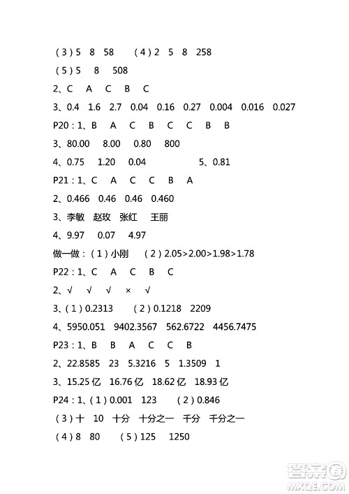 9787534367335练习与测试小学数学苏教版五年级上册参考答案 9787534367335练习与测试小学数学苏教版五年级上册参考答案