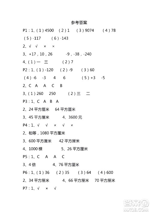 9787534367335练习与测试小学数学苏教版五年级上册参考答案 9787534367335练习与测试小学数学苏教版五年级上册参考答案