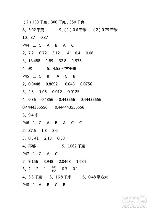 9787534367335练习与测试小学数学苏教版五年级上册参考答案