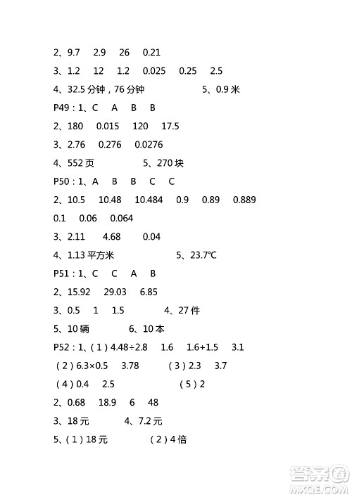 9787534367335练习与测试小学数学苏教版五年级上册参考答案 9787534367335练习与测试小学数学苏教版五年级上册参考答案