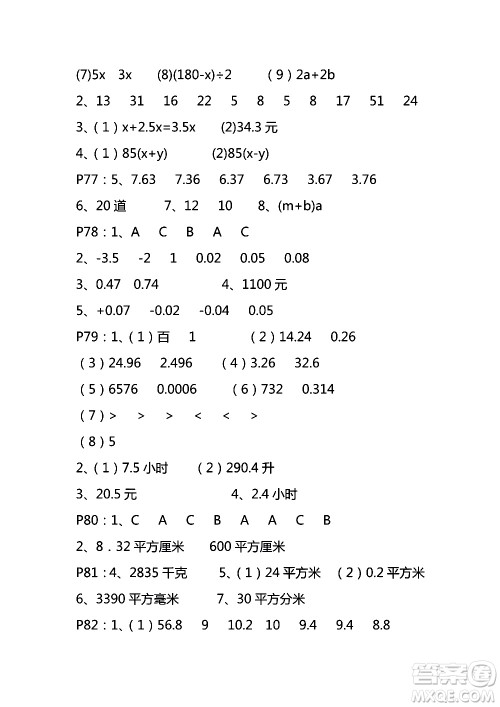 9787534367335练习与测试小学数学苏教版五年级上册参考答案 9787534367335练习与测试小学数学苏教版五年级上册参考答案