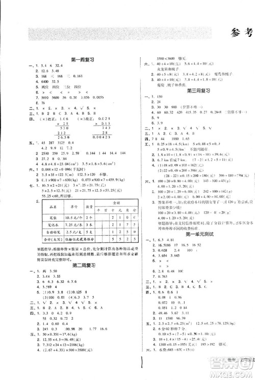 全品小复习2018数学五年级上册人教版参考答案