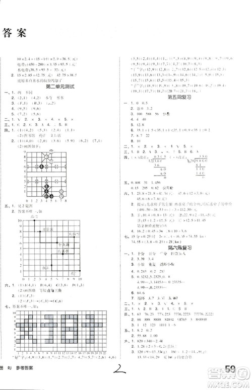 全品小复习2018数学五年级上册人教版参考答案