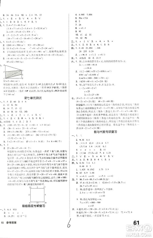 全品小复习2018数学五年级上册人教版参考答案