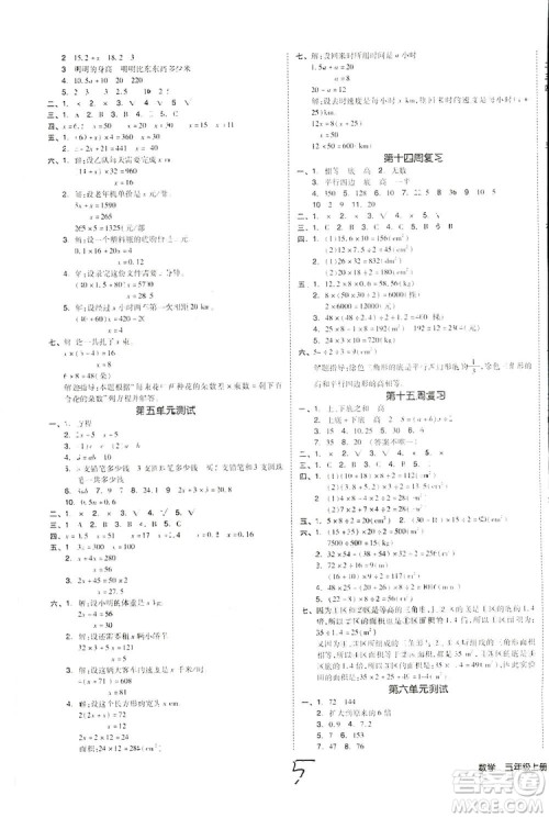 全品小复习2018数学五年级上册人教版参考答案