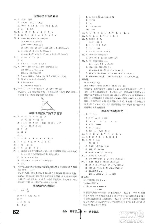 全品小复习2018数学五年级上册人教版参考答案