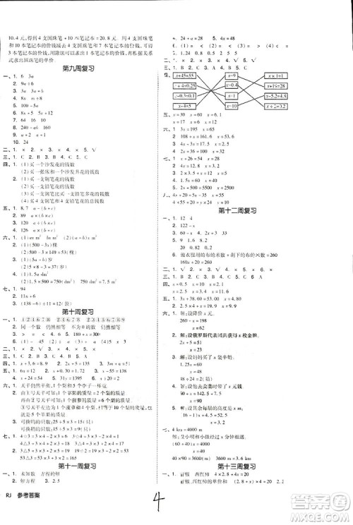 全品小复习2018数学五年级上册人教版参考答案