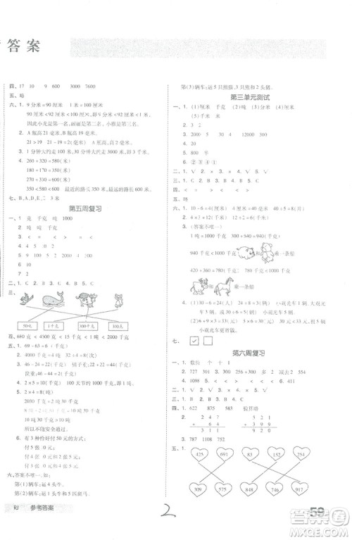 全品小复习2018数学三年级上册人教版参考答案