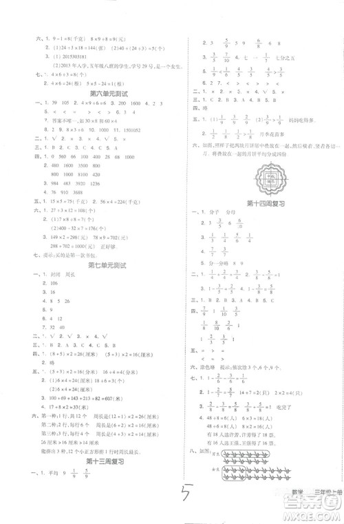 全品小复习2018数学三年级上册人教版参考答案