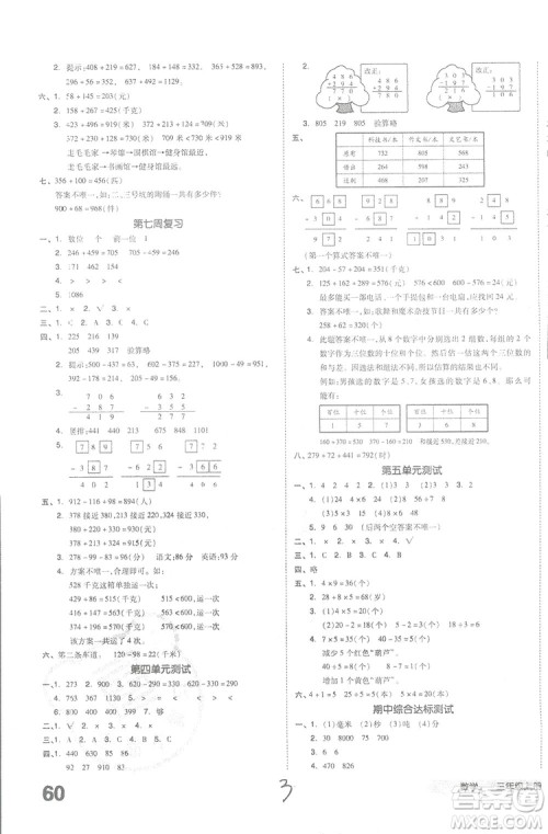 全品小复习2018数学三年级上册人教版参考答案