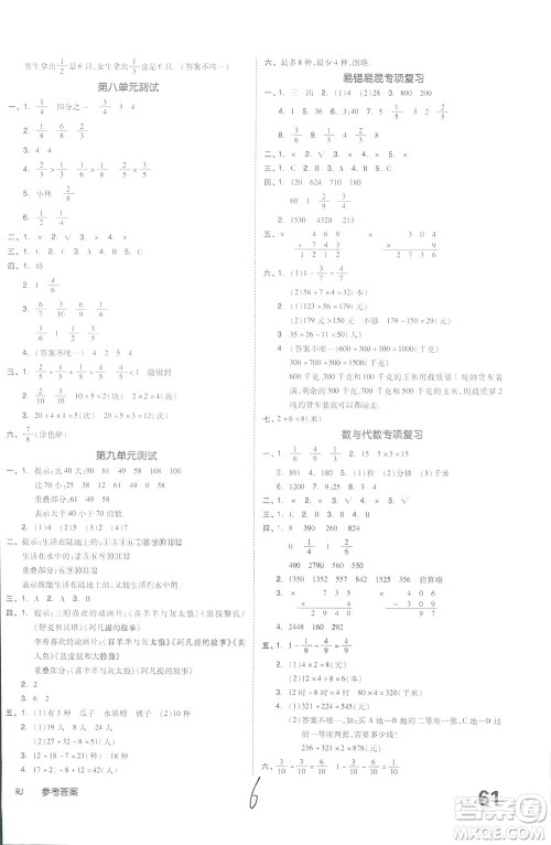 全品小复习2018数学三年级上册人教版参考答案