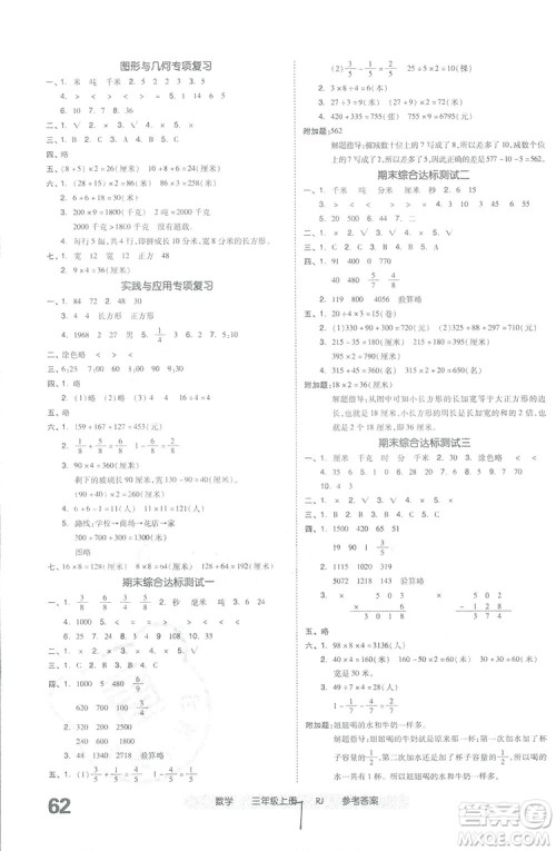 全品小复习2018数学三年级上册人教版参考答案