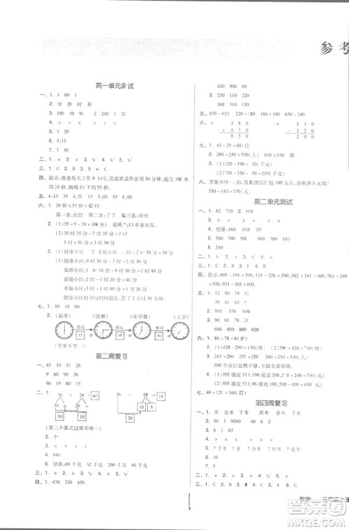 全品小复习2018数学三年级上册人教版参考答案