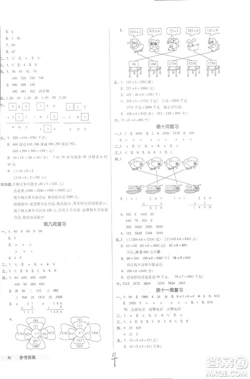 全品小复习2018数学三年级上册人教版参考答案