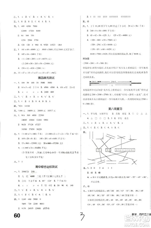 全品小复习2018数学四年级上册人教版参考答案