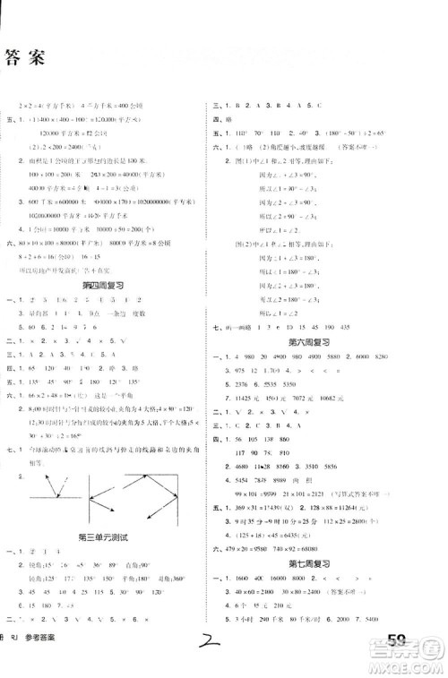 全品小复习2018数学四年级上册人教版参考答案