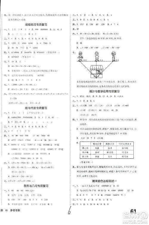 全品小复习2018数学四年级上册人教版参考答案 全品小复习2018数学四年级上册人教版参考答案