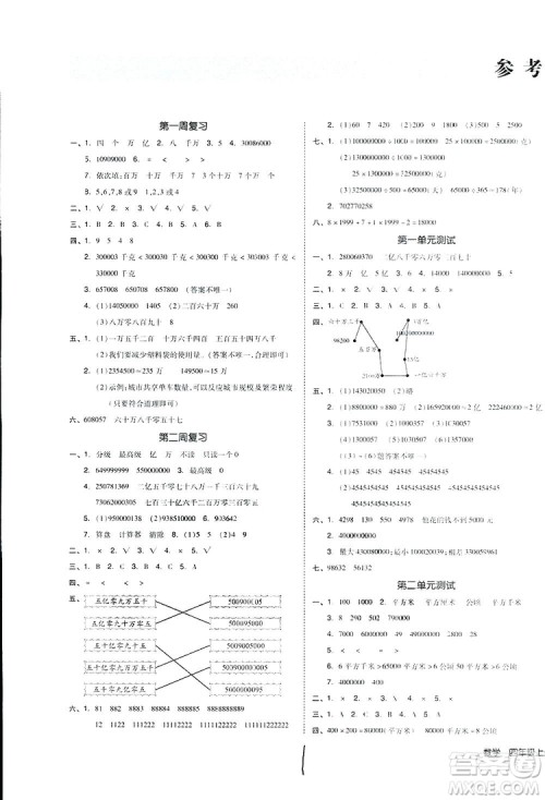 全品小复习2018数学四年级上册人教版参考答案