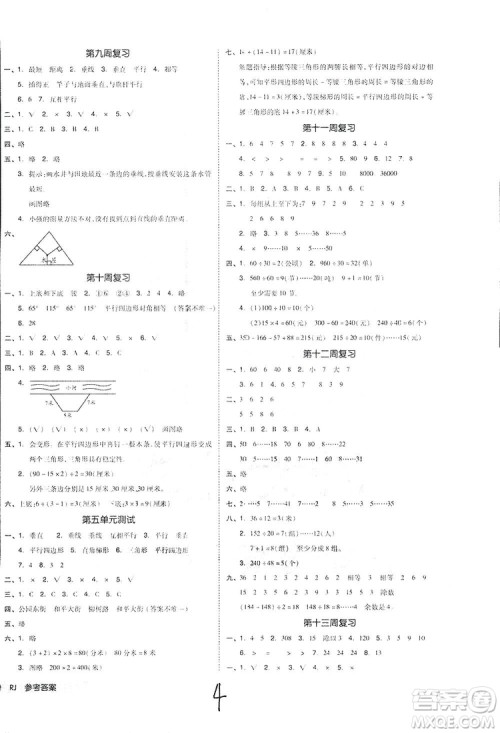 全品小复习2018数学四年级上册人教版参考答案