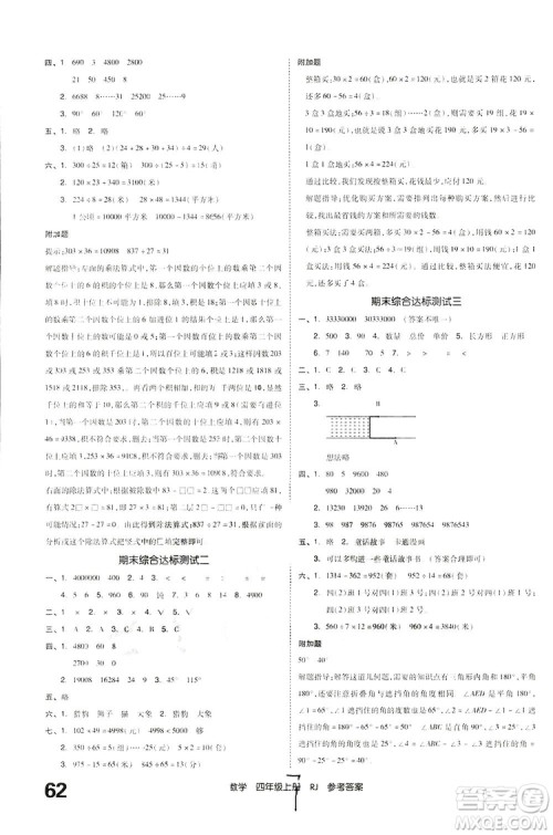 全品小复习2018数学四年级上册人教版参考答案