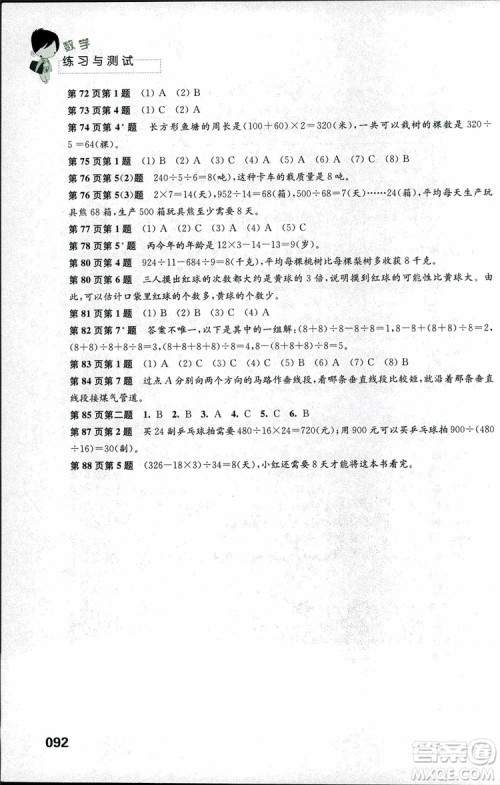 2018年苏教版练习与测试小学数学4年级上册参考答案
