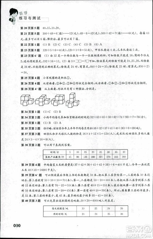 2018年苏教版练习与测试小学数学4年级上册参考答案